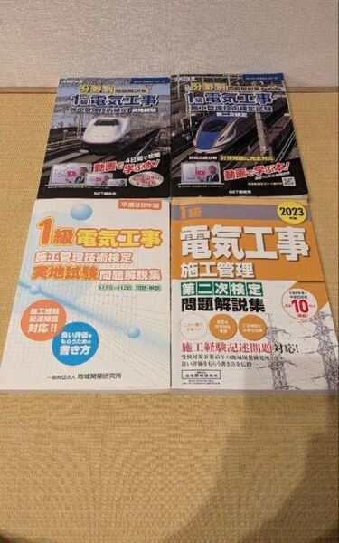 一級電気施工管理 2次検定 テキスト