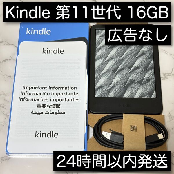 Kindle 第11世代 16GB 広告なし