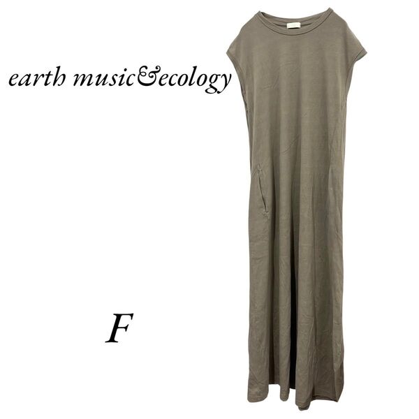 【0284】アースミュージックアンドエコロジー earth music&ecology ノースリーブワンピース カーキ Fサイズ