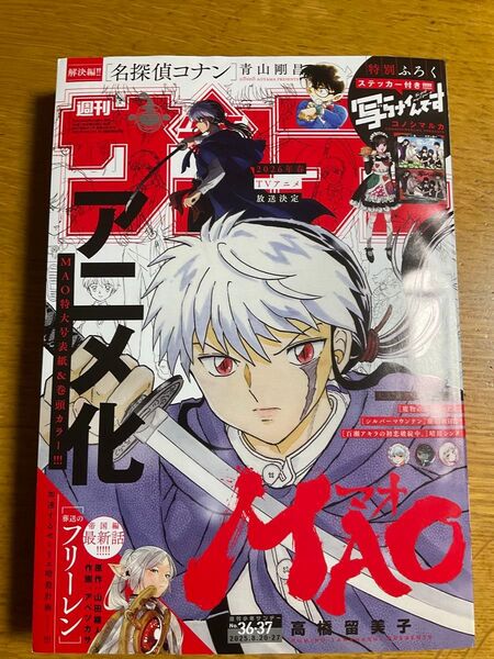 週刊少年サンデー No.36,37 8月20,27日号 最新 切り抜き一切なし