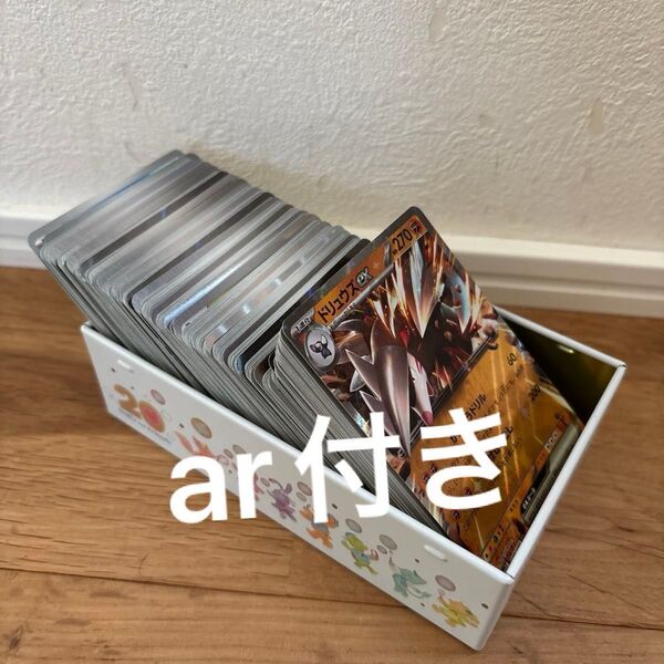 ポケモンカード 引退品 まとめ売り 250枚 ar付き