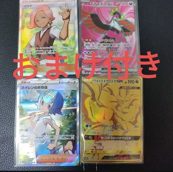 ポケモンカード SR ポケカ UR トレーナーズ イリマ スイレンのお世話 キチキギス ウルトラネクロズマ シングルカード セット