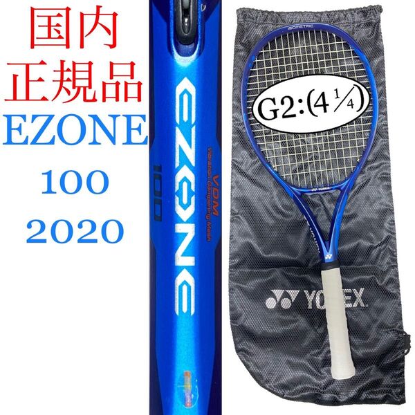 国内正規品 ヨネックス イーゾーン 100 2020 G2 YONEX EZONE 100 06EZ100