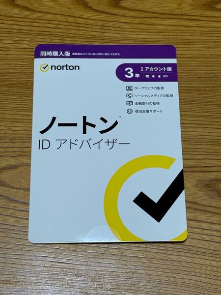 ノートン ID アドバイザー 3年1アカウント版