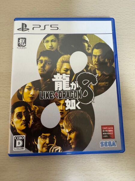 龍が如く8 PS5