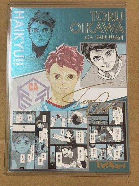 ハイキュー 箔押しイラストカードコレクション 及川