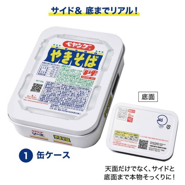 送料込★MonoMax 付録【ペヤング ソースやきそば 超豪華!!文具9点セット】モノマックス2025年7月号 付録のみ匿名配送
