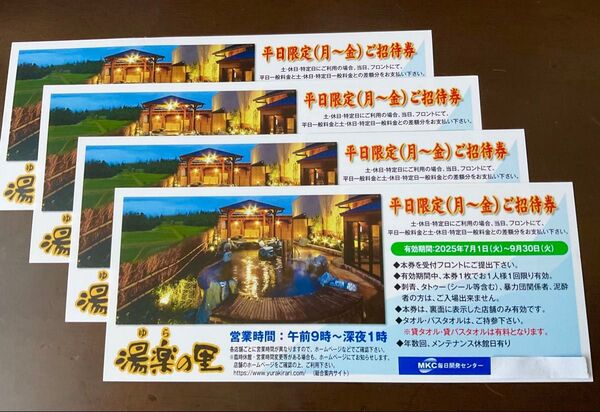 平日入浴招待券 ◇ 湯楽の里 15店舗共通 ◇ 4枚セット!