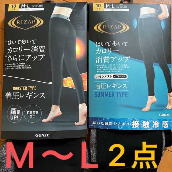 ライザップ RIZAP 着圧レギンス M〜L 2点セット 新品 ブースター サマータイプ ダイエット 産後 ハイウエスト 黒 UV