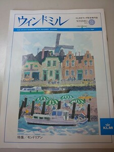 【雑誌】 KLMオランダ航空機内誌 ウィンドミル №51 1990/11・12