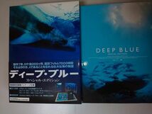 【DVD】 DEEP BLUE ディープ・ブルー スペシャル・エディション_画像1