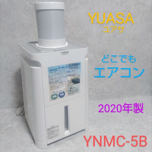 YUASA ユアサ どこでもエアコン YNMC-5B