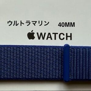 Apple Watch 純正バンド 40mm ウルトラマリン スポーツループ MAXJ4FE/A