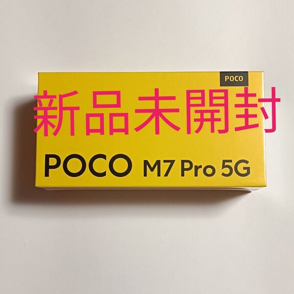 Xiaomi POCO M7 Pro 5G グリーン 8GB 256GB 国内版 SIMフリー 新品未開封