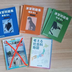 四谷大塚6年生(下) 演習問題集 算数、社会、理科セット