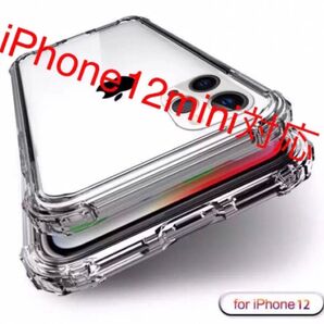 iPhone 12miniケース強化 Air クッション クリア