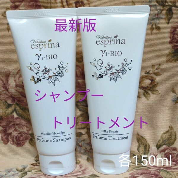エスプリーナ美BIO濃密炭酸ミゼラーヘッドスパパフュームシャンプー美BIO集中補修シルキーリペアパフュームトリートメント150ml
