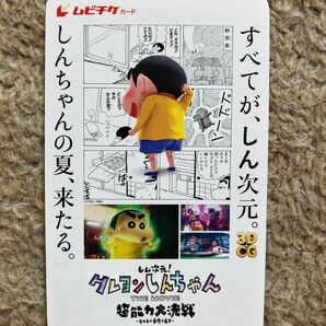 しん次元! クレヨンしんちゃん 超能力大決戦 とべとべ手巻き寿司★使用済み ムビチケ ムビチケ 劇場アニメ