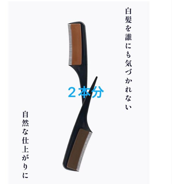 Lo.com ロコムヘアカラースタイリングコーム ブラウン 2本 新品未使用品と使用済み品