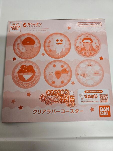 なめこ栽培キット クリアラバーコースター