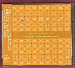 Ω 琉球アンダーグラウンド 2004年 帯付き 2枚組 リミックスアルバム CD/キッドロコ ビルラズウェル カーシュカーレイ ダラータ 他参加