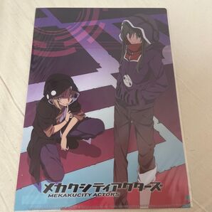 メカクシティアクターズ クリアファイル 未使用