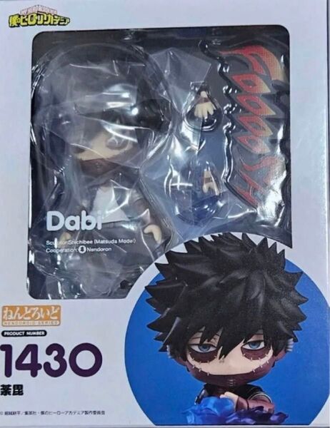 ねんどろいど 僕のヒーローアカデミア 荼毘 1430 ヒロアカ グッドスマイルカンパニー