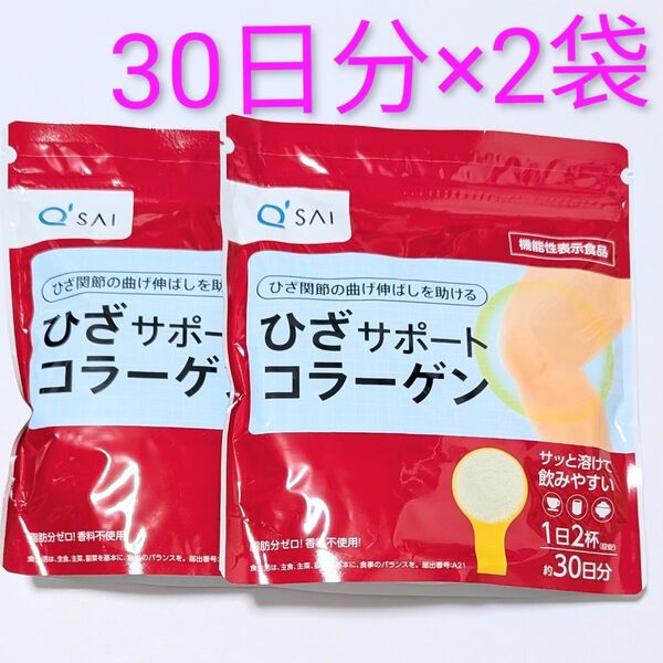 匿名配送・送料無料 キューサイ ひざサポートコラーゲン 150g ×2袋セット
