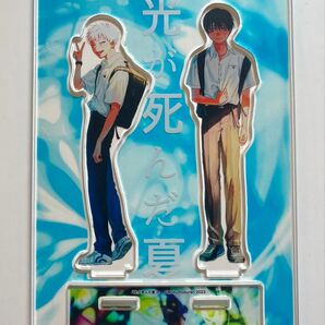 光が死んだ夏 3巻 ゲーマーズ 有償特典 アクリルスタンド ヒカル よしき