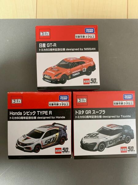 トミカ50周年記念仕様 GT-R　GRスープラ　シビックタイプR 3台セット