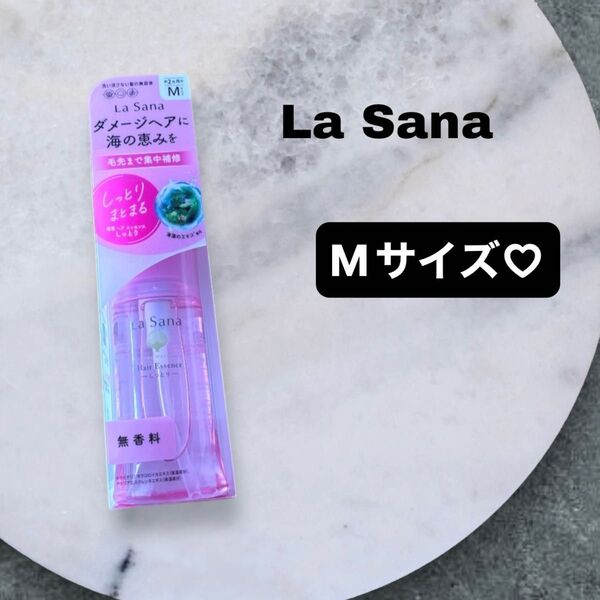 ラサーナ 海藻ヘアエッセンス しっとり Mサイズ