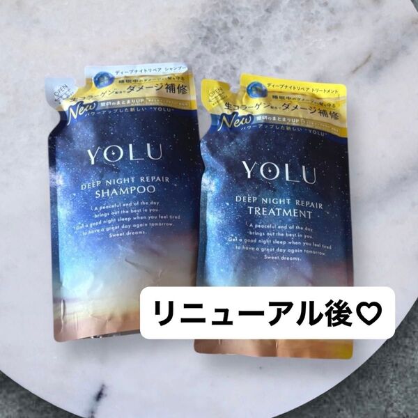 【パワーアップしたNEWタイプ】 YOLU ディープナイトリペア シャンプー&トリートメント 詰め替え