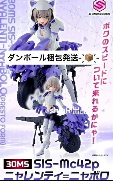 【新品未組立】30MS SIS-Mc42p ニャレンティ=ニャボロ(プレストフォーム) プレミアムバンダイ
