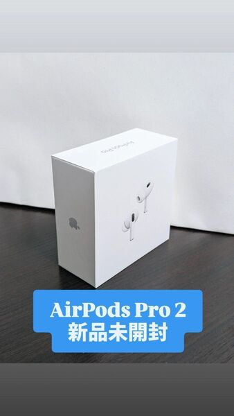 10%還元対象★24h限定価格★AirPods Pro 第2世代 MagSafe充電 MTJV3J/A AirPodsPro 2