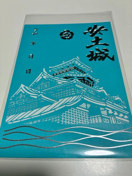 滋賀県 安土城 御城印【切り絵御城印夏バージョン】