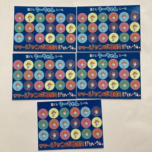 宝くじクーちゃんシール 5枚セット