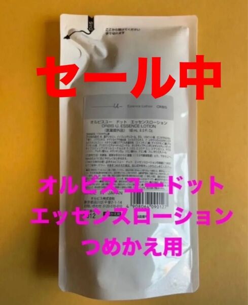 セール中☆新品未開封☆オルビス ユードットエッセンスローションつめかえ用×1袋 匿名配送