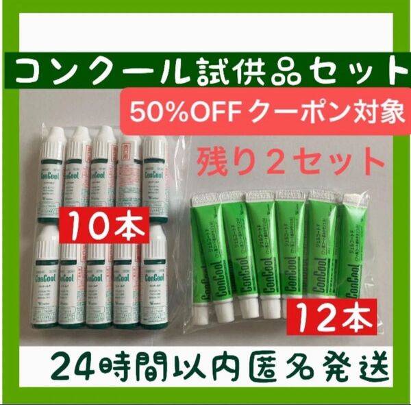 薬用洗口液 コンクールF 試供品 7ml×10本 ジェルコートF 1450ppmF 5g×12本+ヘアゴム1個