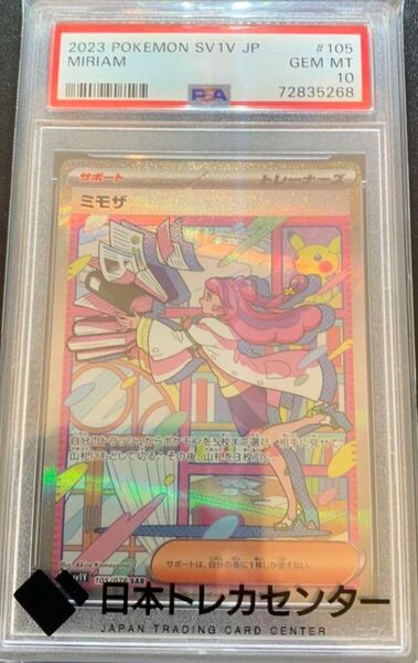 【PSA10】 ミモザ SAR バイオレットex ポケモンカード