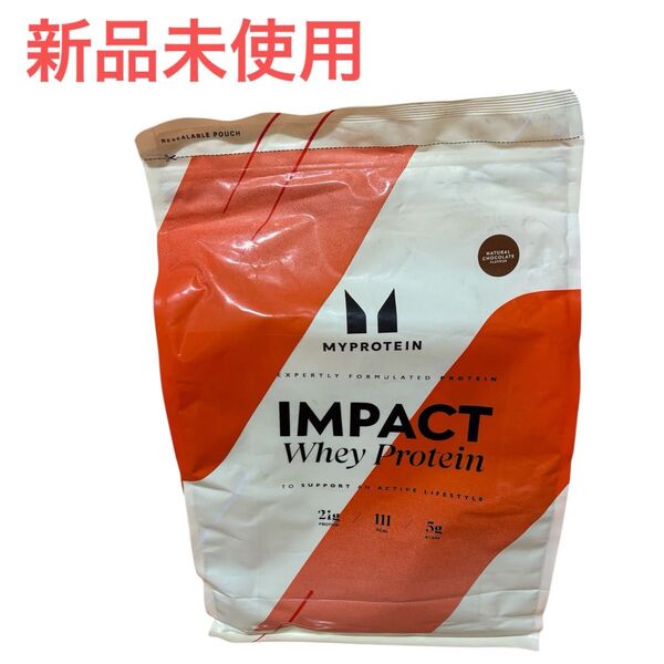 【新品未使用】インパクトホエイプロテイン ナチュラルチョコレート 2.5kg マイプロテイン Whey Protein