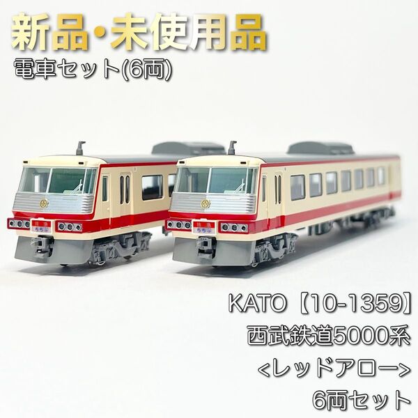 KATO 10-1359 西武鉄道5000系 6両セット