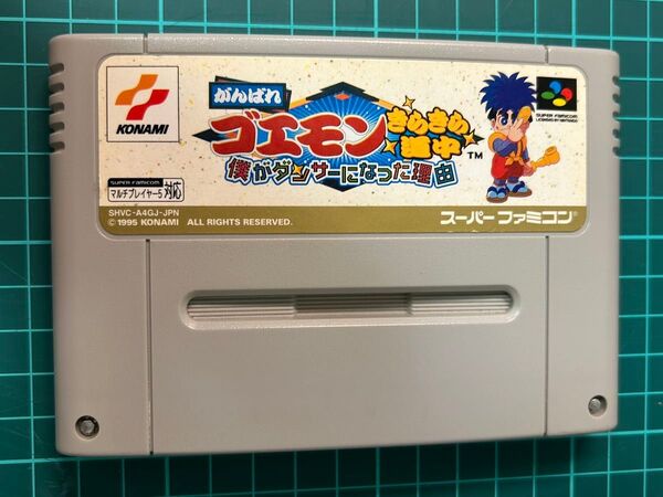 がんばれゴエモン きらきら道中 僕がダンサーになった理由 スーパーファミコン ソフトのみ