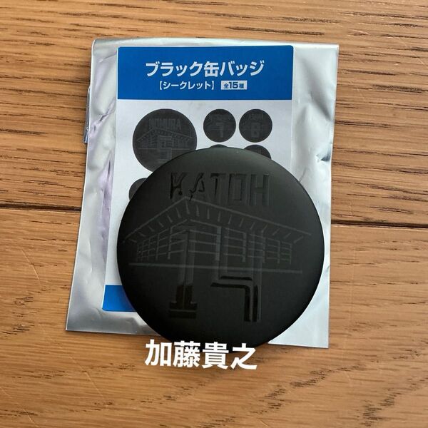 北海道日本ハムファイターズ ブラック缶バッジ 加藤貴之 #14 シークレット