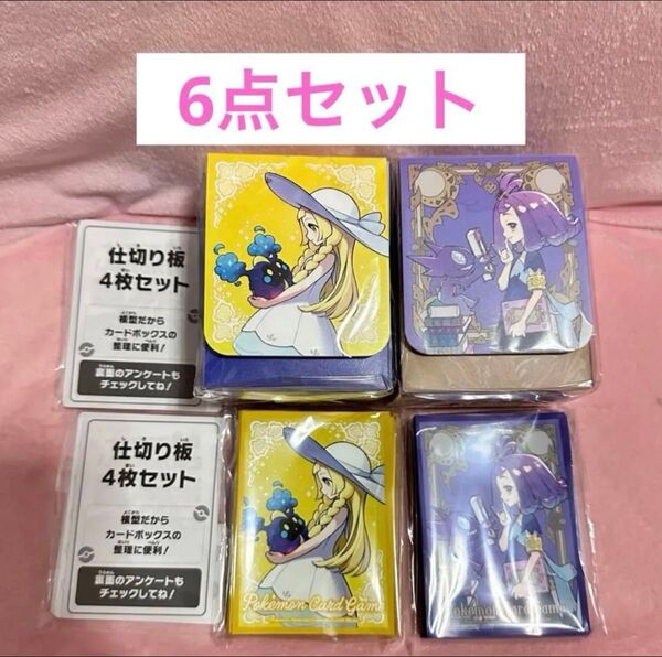 ポケモンセンターセット リーリエ アセロラ デッキシールド デッキケース