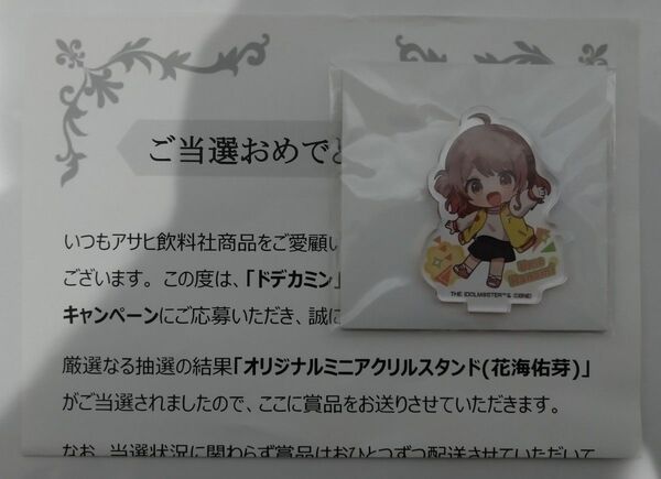 ドデカミン 当選品☆学園アイドルマスター★アクリルスタンド【花海佑芽】新品未開封 学マス