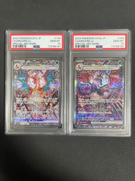 正規品 ポケモンカード リザードンex PSA10 2連番セット