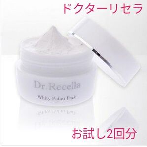 ドクターリセラ ホワイティーパラオパック パック 美肌 毛穴 お試し2回分