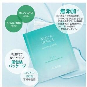 ドクターリセラ アクアヴィーナス センシティブマスク パック フェイスマスク 無添加 敏感肌