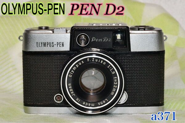 《動作品》OLYMPUS-PEN PEN D2 ハーフサイズカメラ 【露出計不良】 a371