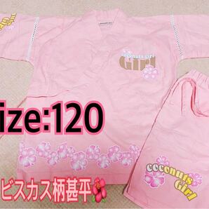 可愛い甚平☆ハイビスカス☆ピンク(120size)